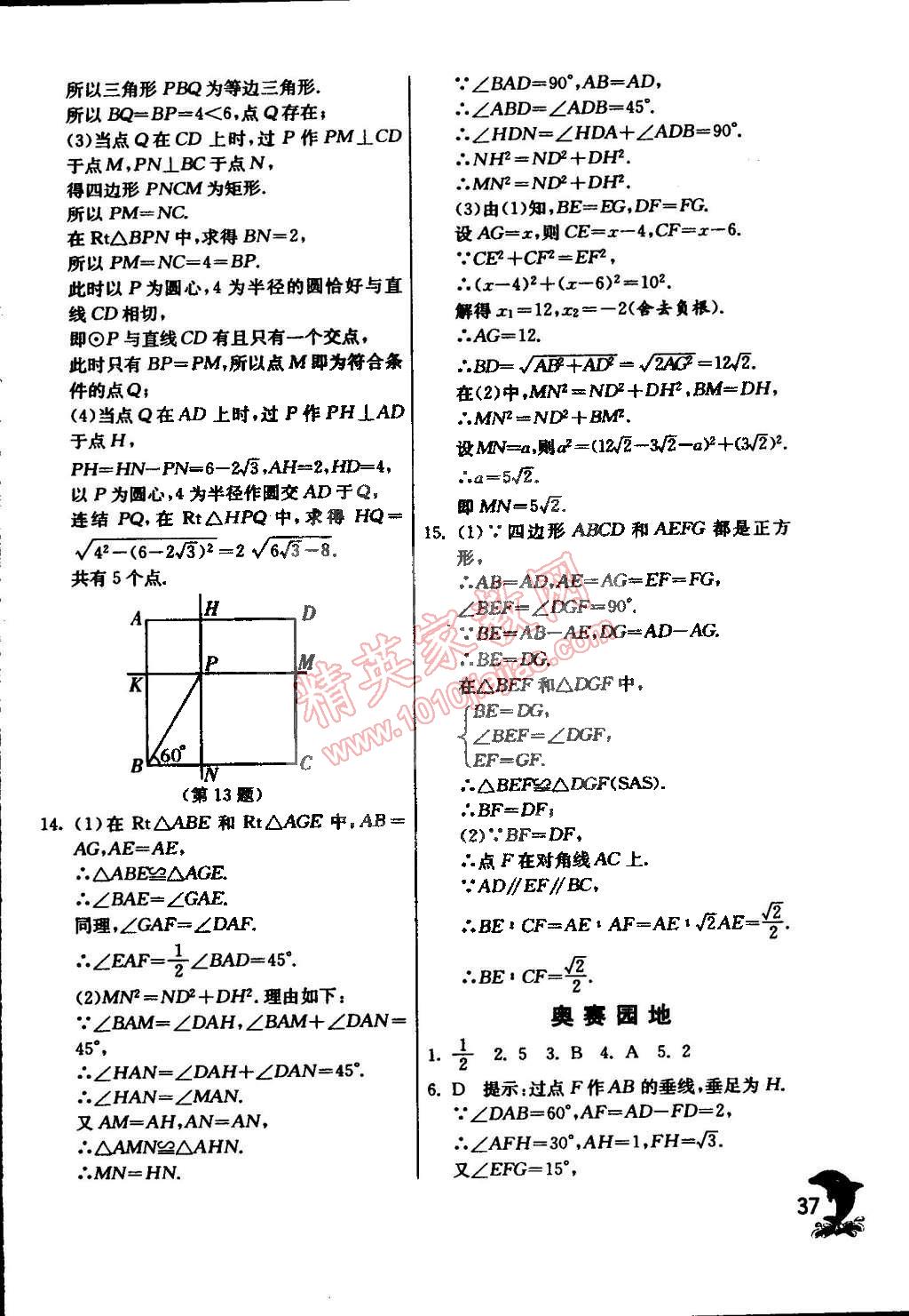 2015年实验班提优训练八年级数学下册浙教版 第41页