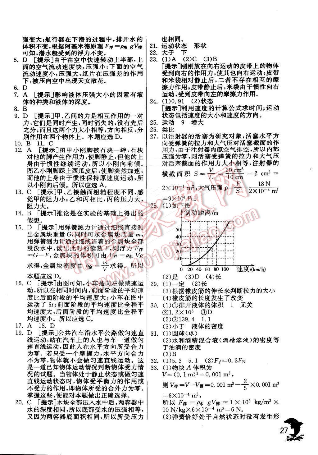 2015年實驗班提優(yōu)訓練九年級科學下冊浙教版 第27頁