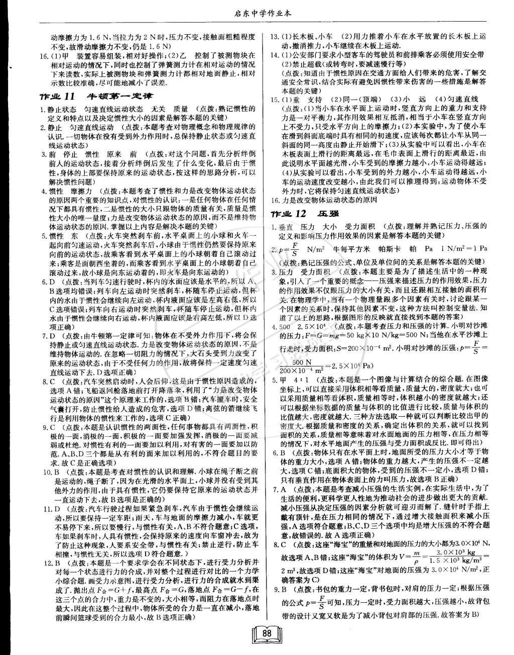 2015年啟東中學(xué)作業(yè)本八年級物理下冊北師大版 第8頁