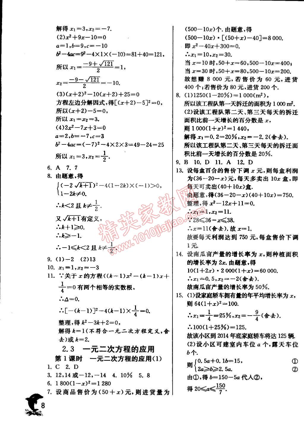 2015年实验班提优训练八年级数学下册浙教版 第9页