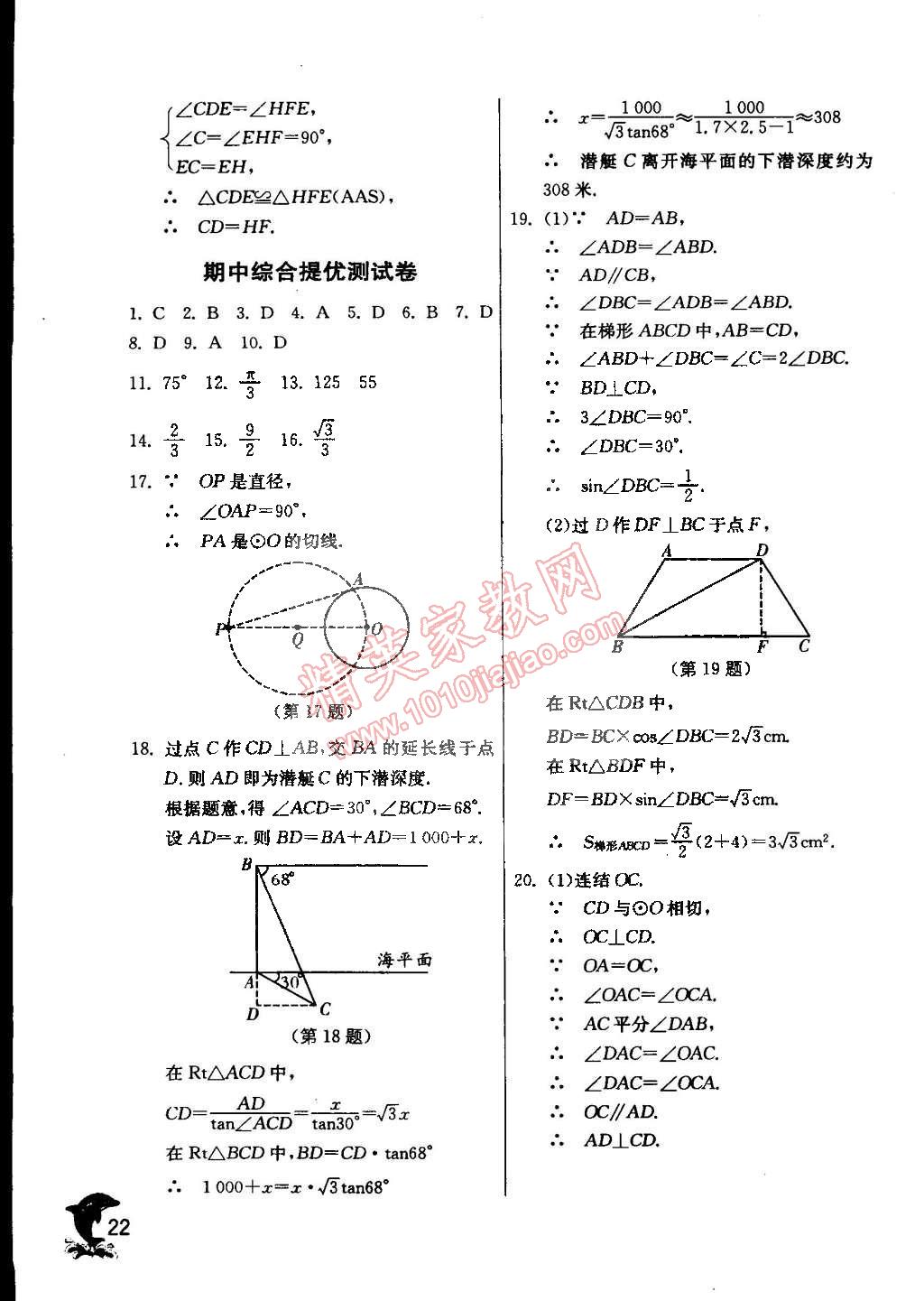 2015年实验班提优训练九年级数学下册浙教版 第36页