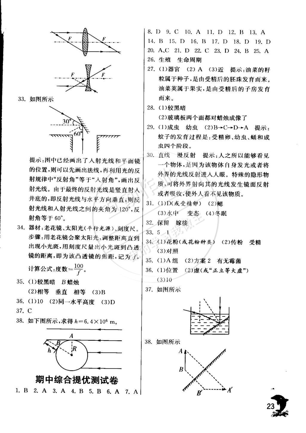 2015年實驗班提優(yōu)訓(xùn)練七年級科學(xué)下冊浙教版 第23頁