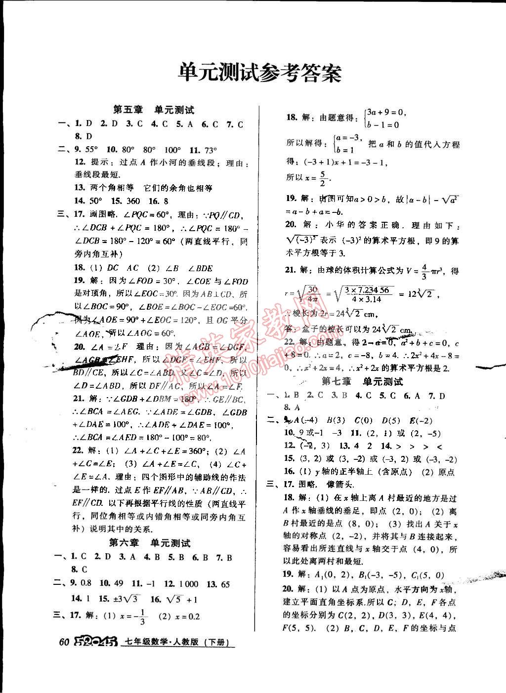 2015年52045模塊式全能訓(xùn)練七年級數(shù)學(xué)下冊人教版 第18頁