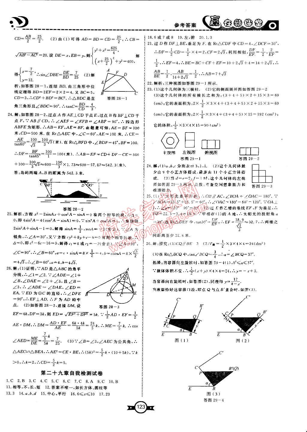 2015年贏在新課堂九年級(jí)數(shù)學(xué)下冊(cè)人教版 第19頁(yè)