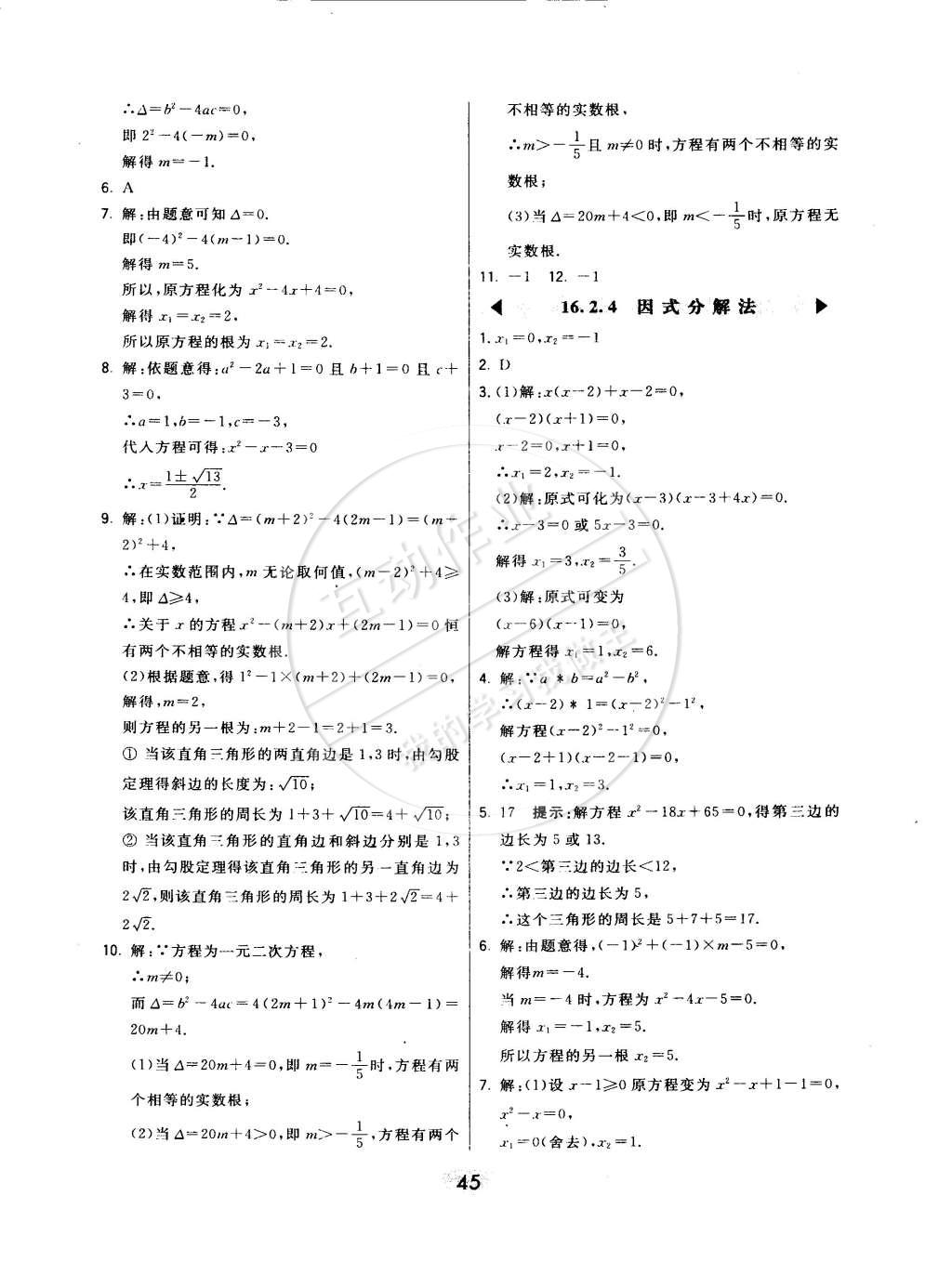 2015年北大綠卡八年級(jí)數(shù)學(xué)下冊(cè)北京課改版 第21頁(yè)