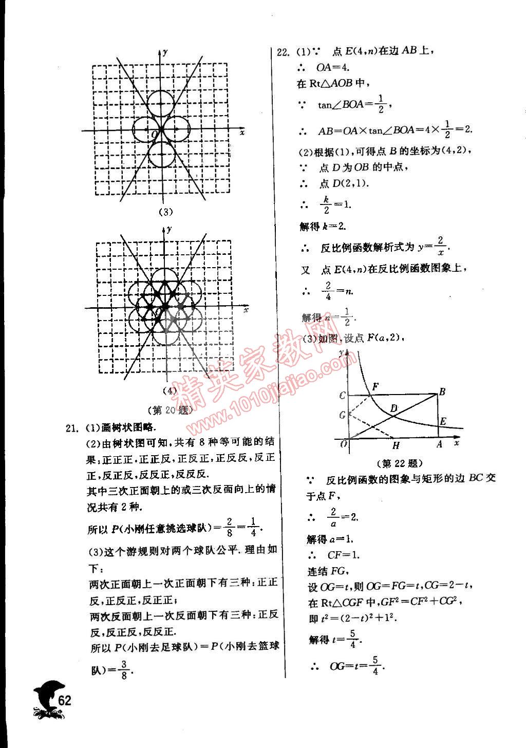 2015年实验班提优训练九年级数学下册浙教版 第78页