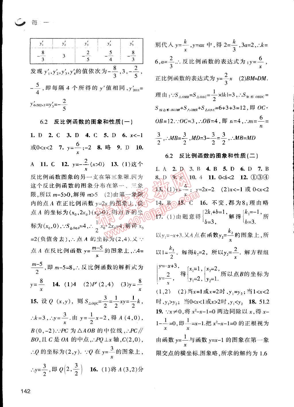 2015年每课一练八年级数学下册浙教版 第15页