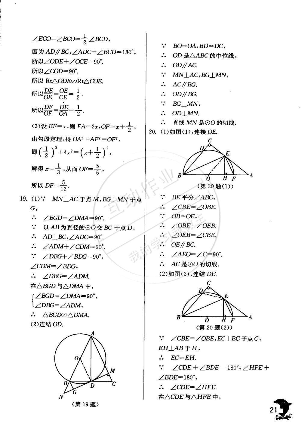 2015年实验班提优训练九年级数学下册浙教版 第35页