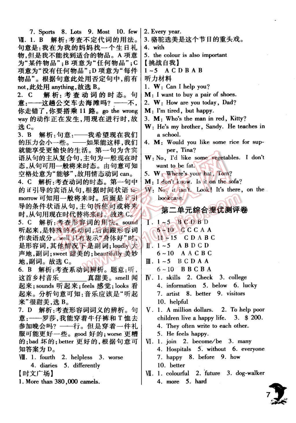 2015年實(shí)驗(yàn)班提優(yōu)訓(xùn)練七年級(jí)英語(yǔ)下冊(cè)譯林版 第7頁(yè)