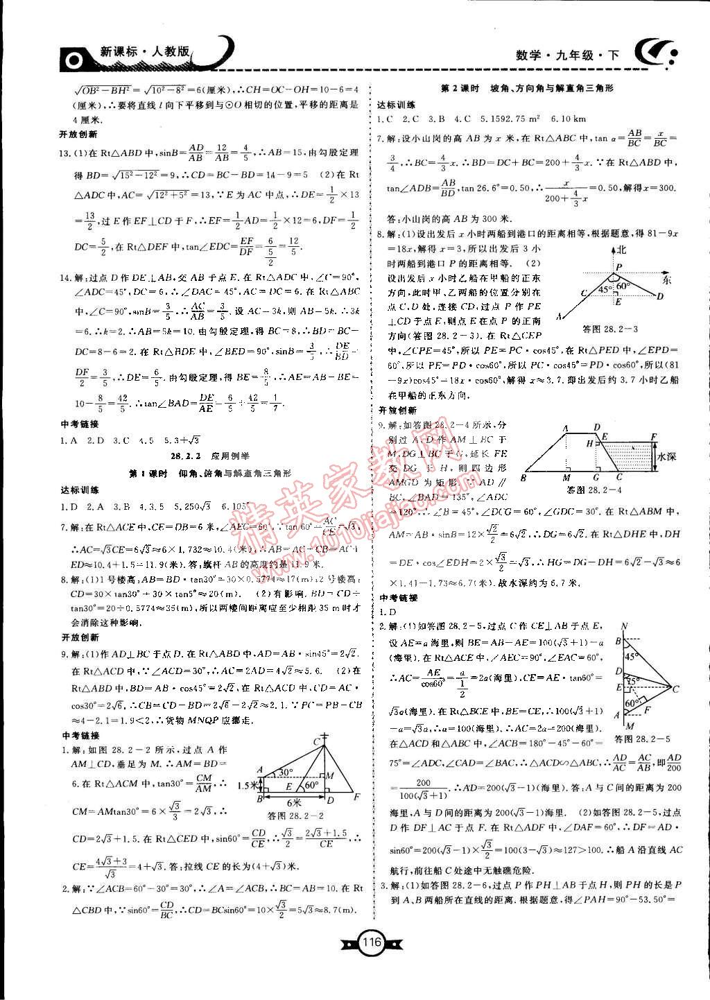 2015年贏在新課堂九年級數(shù)學下冊人教版 第12頁