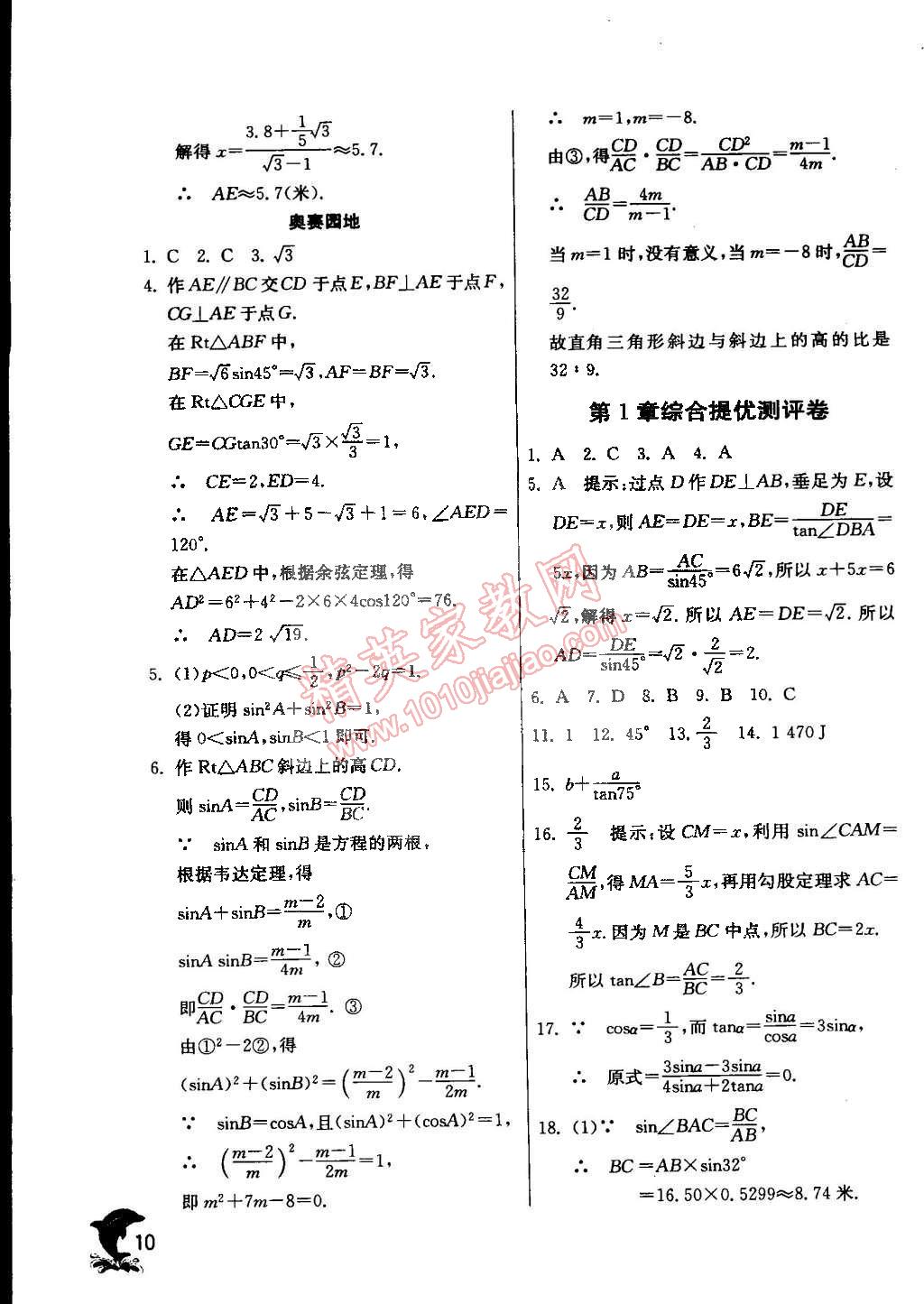 2015年實(shí)驗(yàn)班提優(yōu)訓(xùn)練九年級(jí)數(shù)學(xué)下冊(cè)浙教版 第10頁(yè)