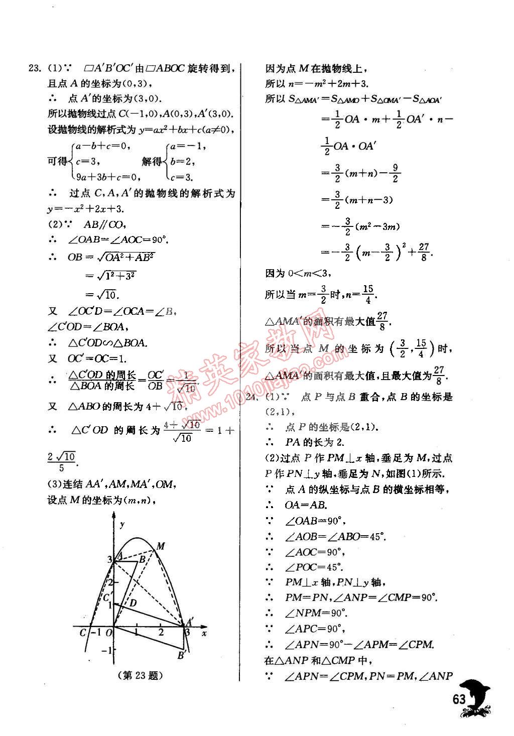 2015年实验班提优训练九年级数学下册浙教版 第79页