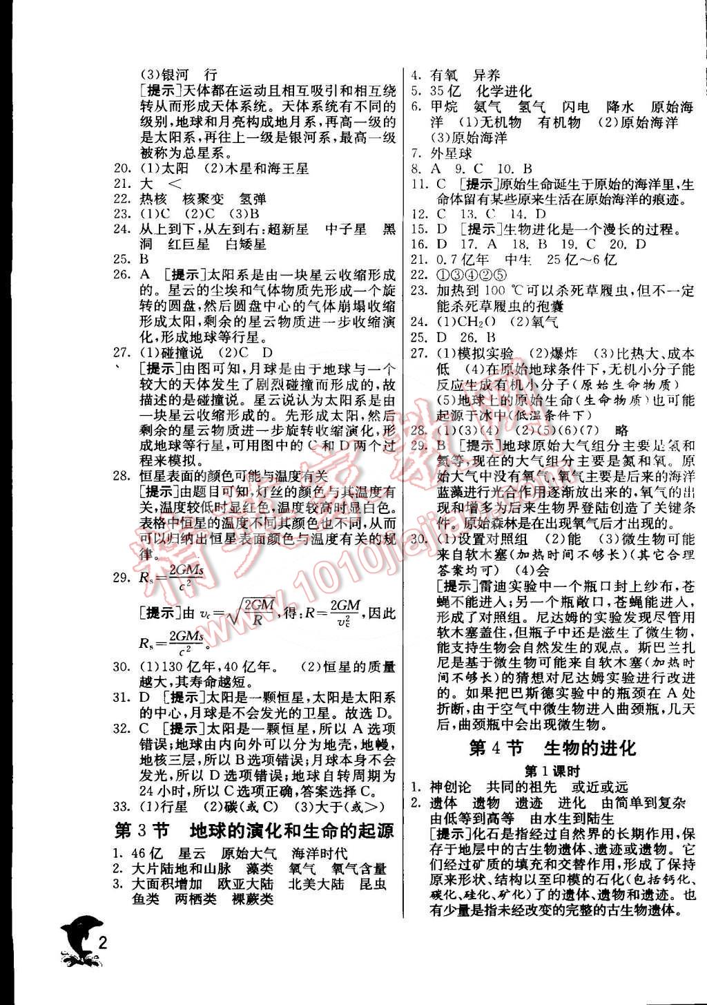 2015年實驗班提優(yōu)訓(xùn)練九年級科學(xué)下冊浙教版 第2頁