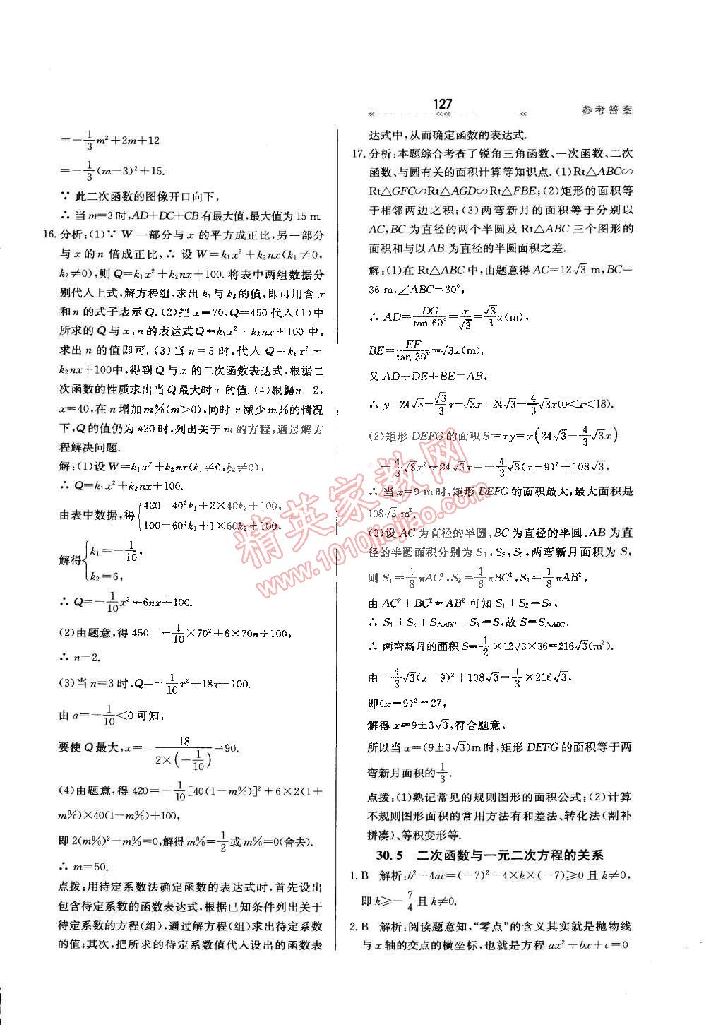 2015年輕輕松松學數(shù)學九年級下冊冀教版 第18頁