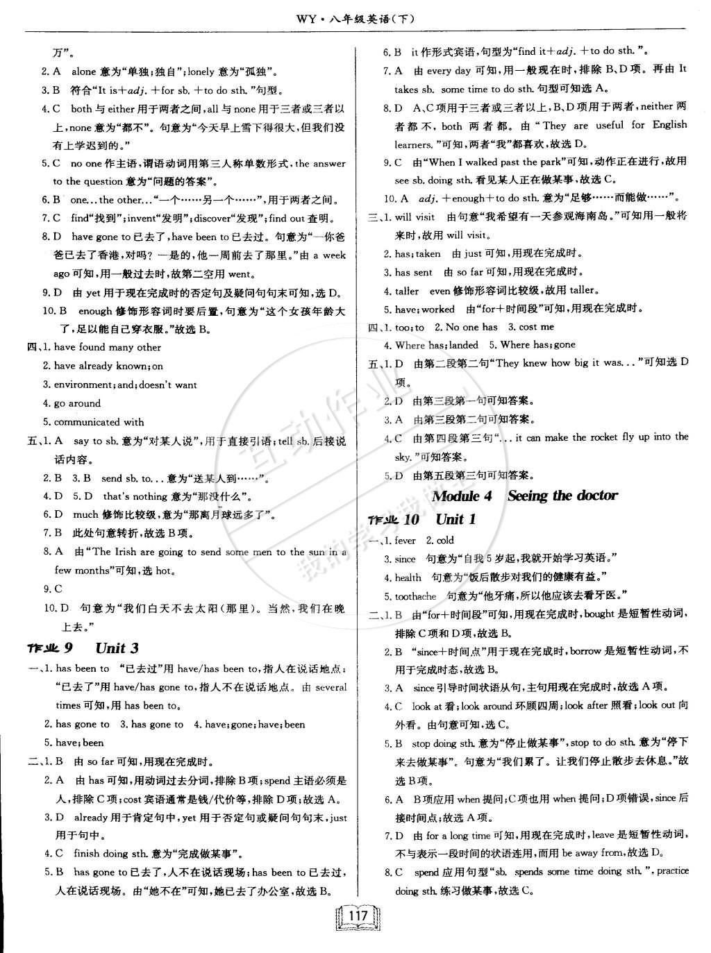 2015年啟東中學(xué)作業(yè)本八年級英語下冊外研版 第5頁