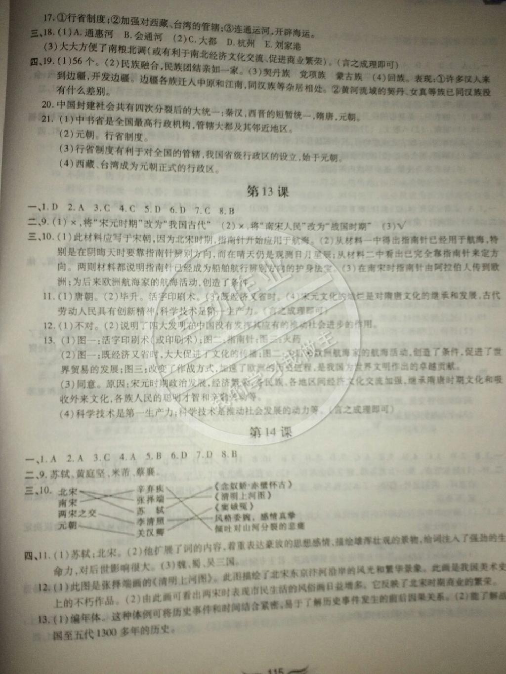 2015年新編基礎(chǔ)訓(xùn)練七年級(jí)歷史下冊(cè)人教版黃山書社 第17頁