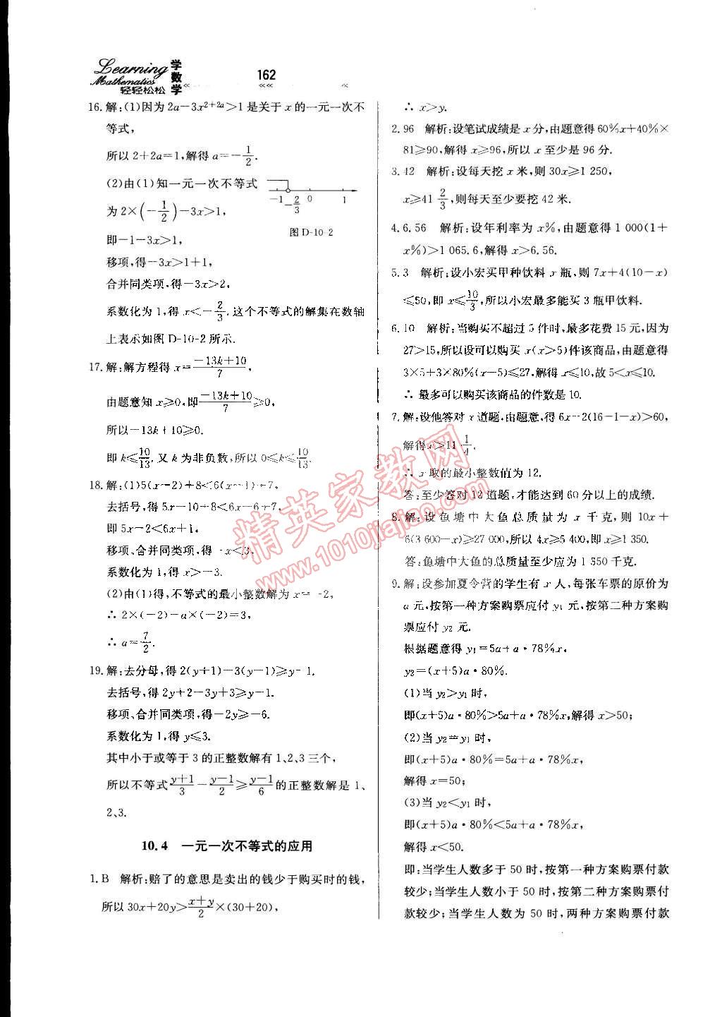 2015年輕輕松松學(xué)數(shù)學(xué)七年級下冊冀教版 第30頁