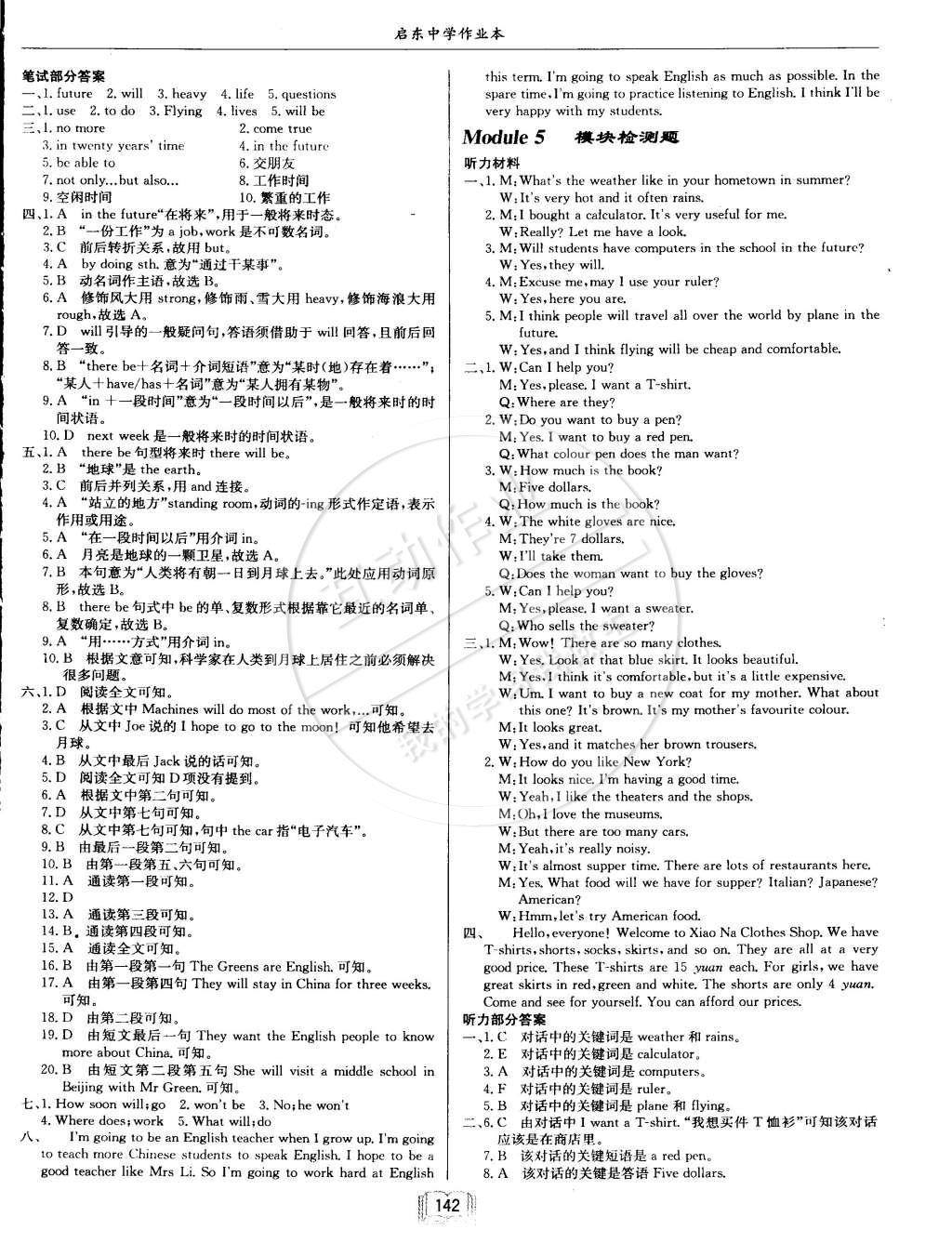 2015年啟東中學(xué)作業(yè)本七年級英語下冊外研版 第14頁