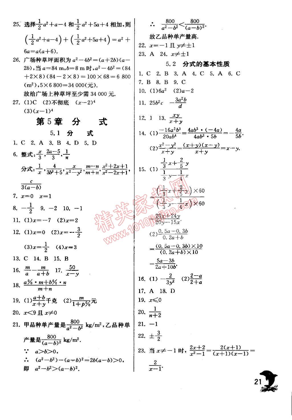 2015年實驗班提優(yōu)訓(xùn)練七年級數(shù)學(xué)下冊浙教版 第21頁