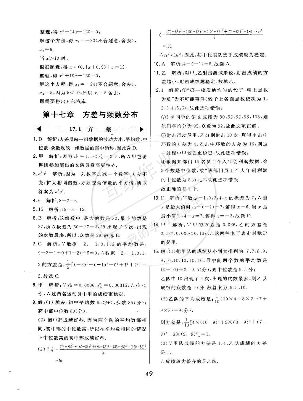 2015年北大綠卡八年級數(shù)學(xué)下冊北京課改版 第25頁