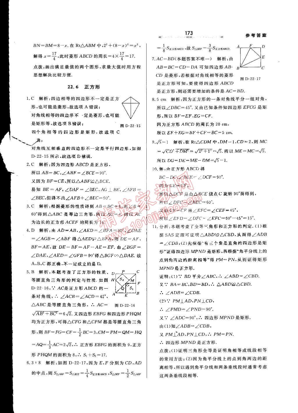 2015年輕輕松松學(xué)數(shù)學(xué)八年級下冊冀教版 第35頁