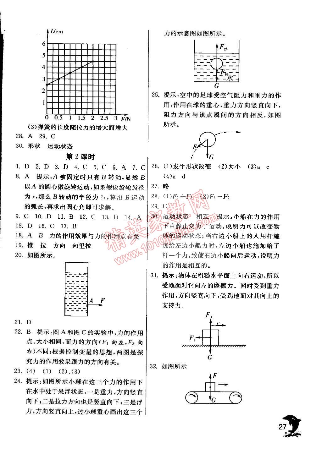 2015年實(shí)驗(yàn)班提優(yōu)訓(xùn)練七年級科學(xué)下冊浙教版 第27頁