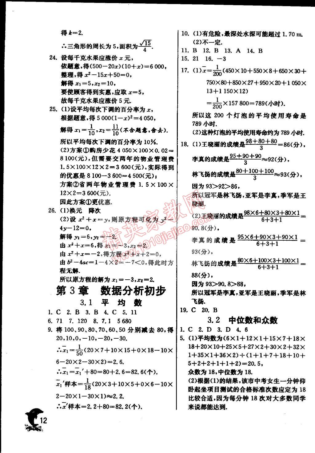 2015年实验班提优训练八年级数学下册浙教版 第13页