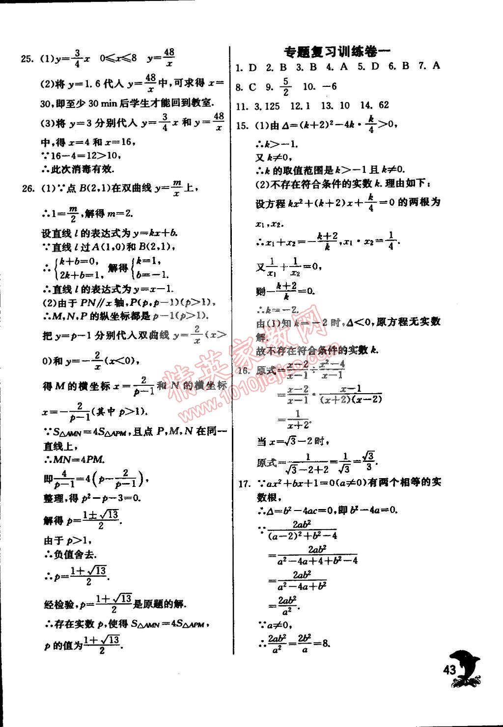 2015年实验班提优训练八年级数学下册浙教版 第58页