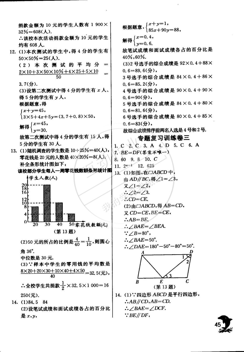 2015年实验班提优训练八年级数学下册浙教版 第60页