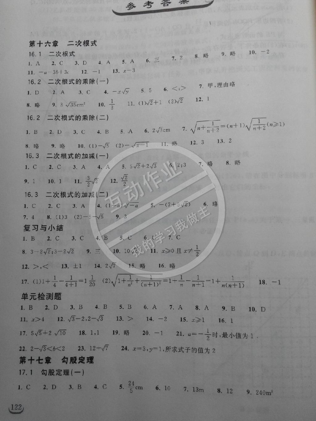 2014年长江作业本同步练习册八年级数学下册人教版 第17页