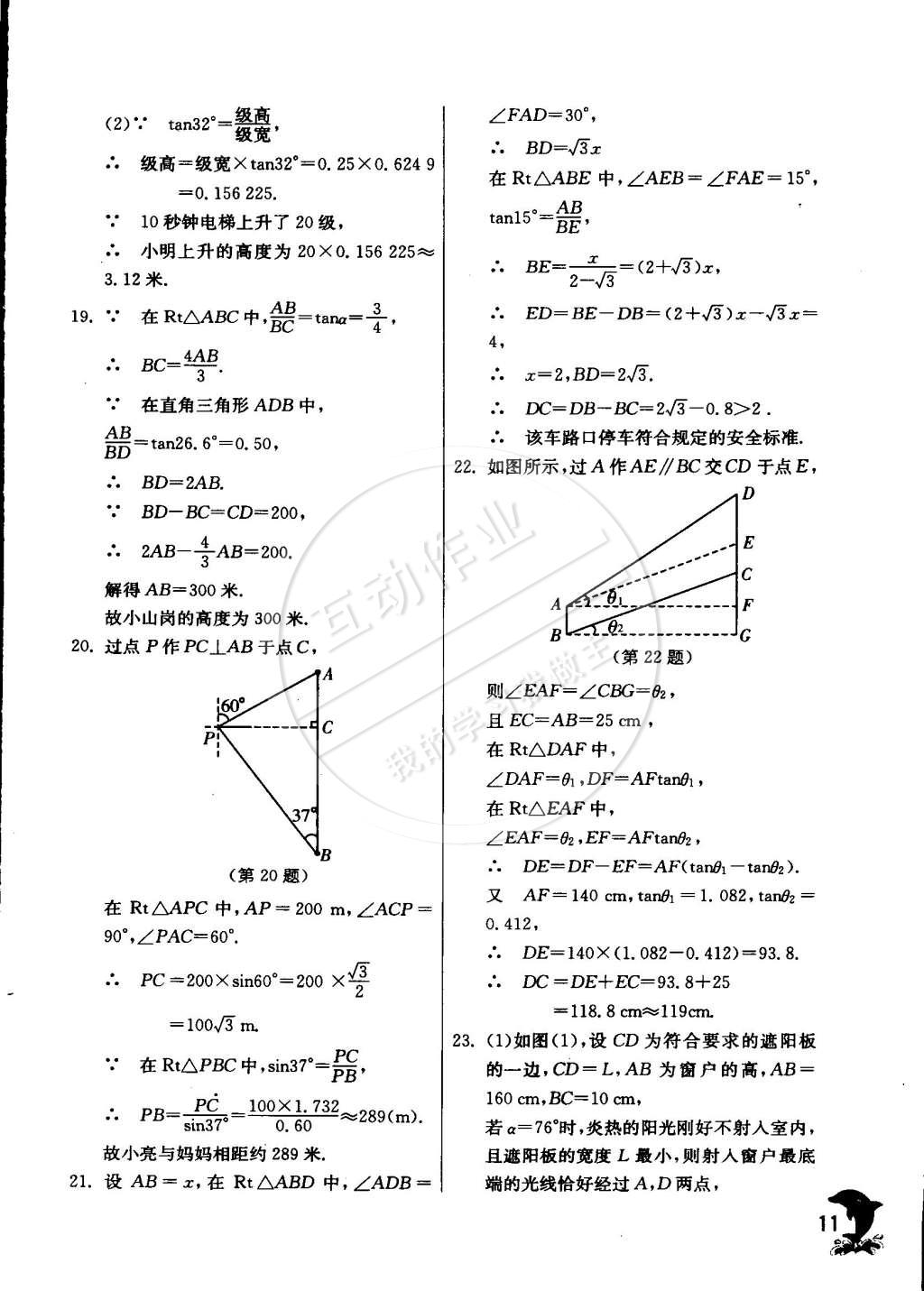 2015年實驗班提優(yōu)訓(xùn)練九年級數(shù)學(xué)下冊浙教版 第11頁