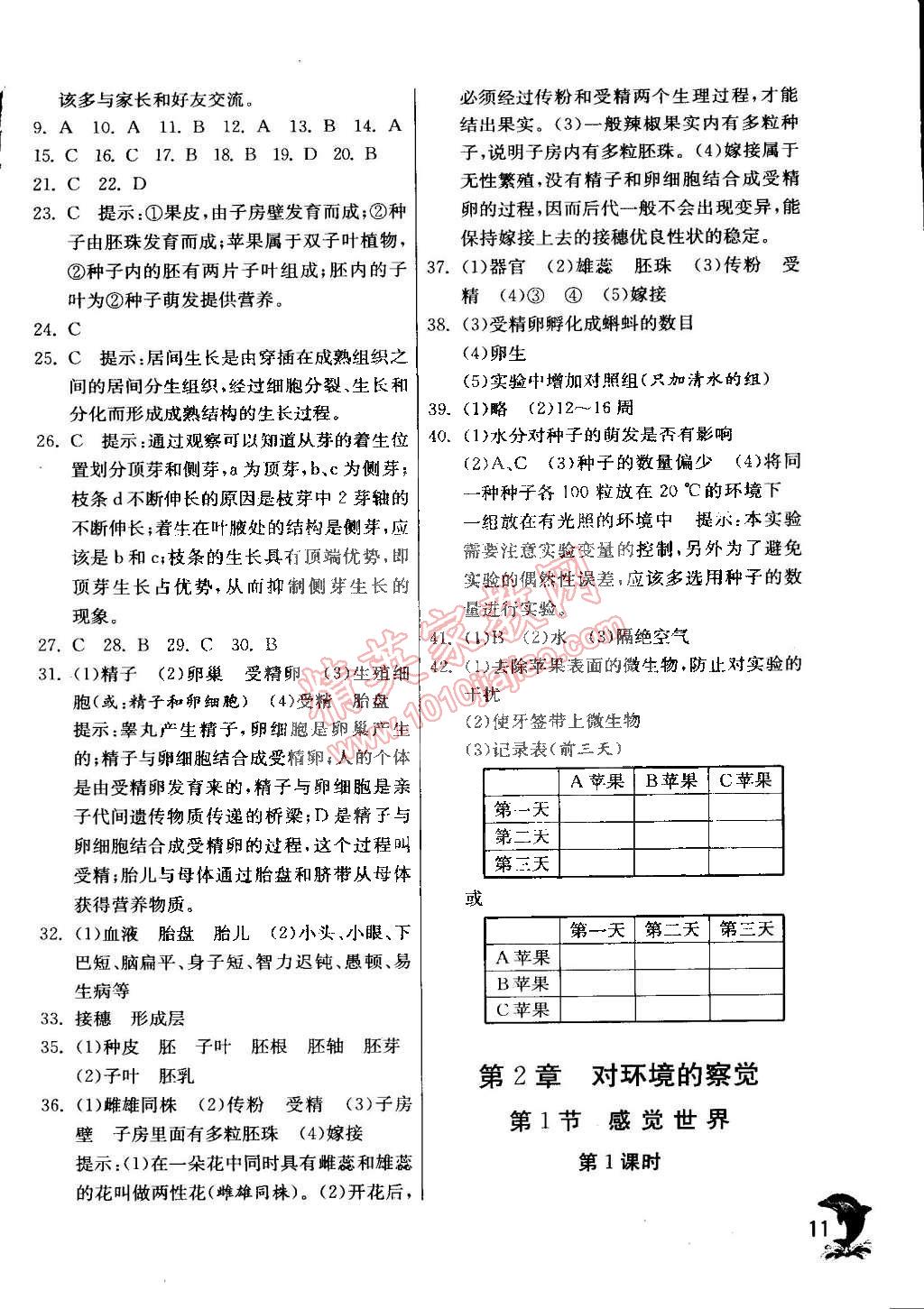 2015年實(shí)驗(yàn)班提優(yōu)訓(xùn)練七年級科學(xué)下冊浙教版 第11頁