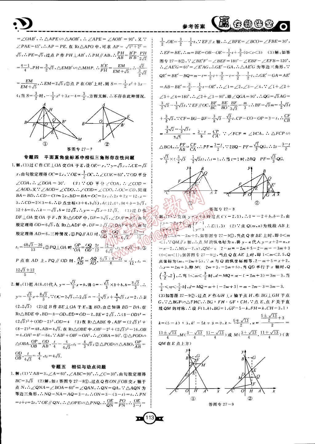 2015年贏在新課堂九年級(jí)數(shù)學(xué)下冊(cè)人教版 第9頁