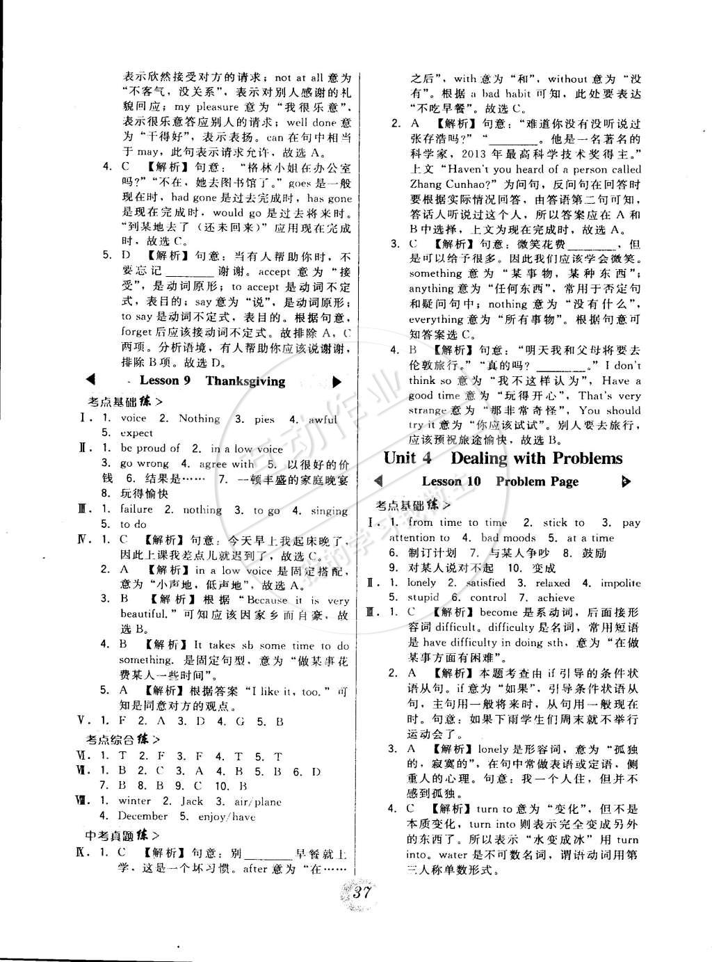 2015年北大綠卡八年級英語下冊北師課改版 第5頁