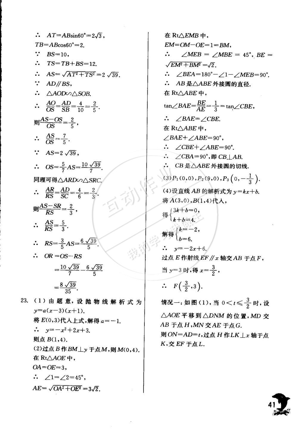 2015年實(shí)驗(yàn)班提優(yōu)訓(xùn)練九年級數(shù)學(xué)下冊浙教版 第57頁