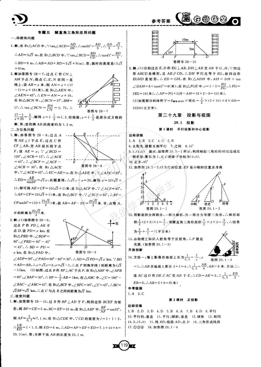 2015年贏在新課堂九年級數(shù)學下冊人教版 第15頁