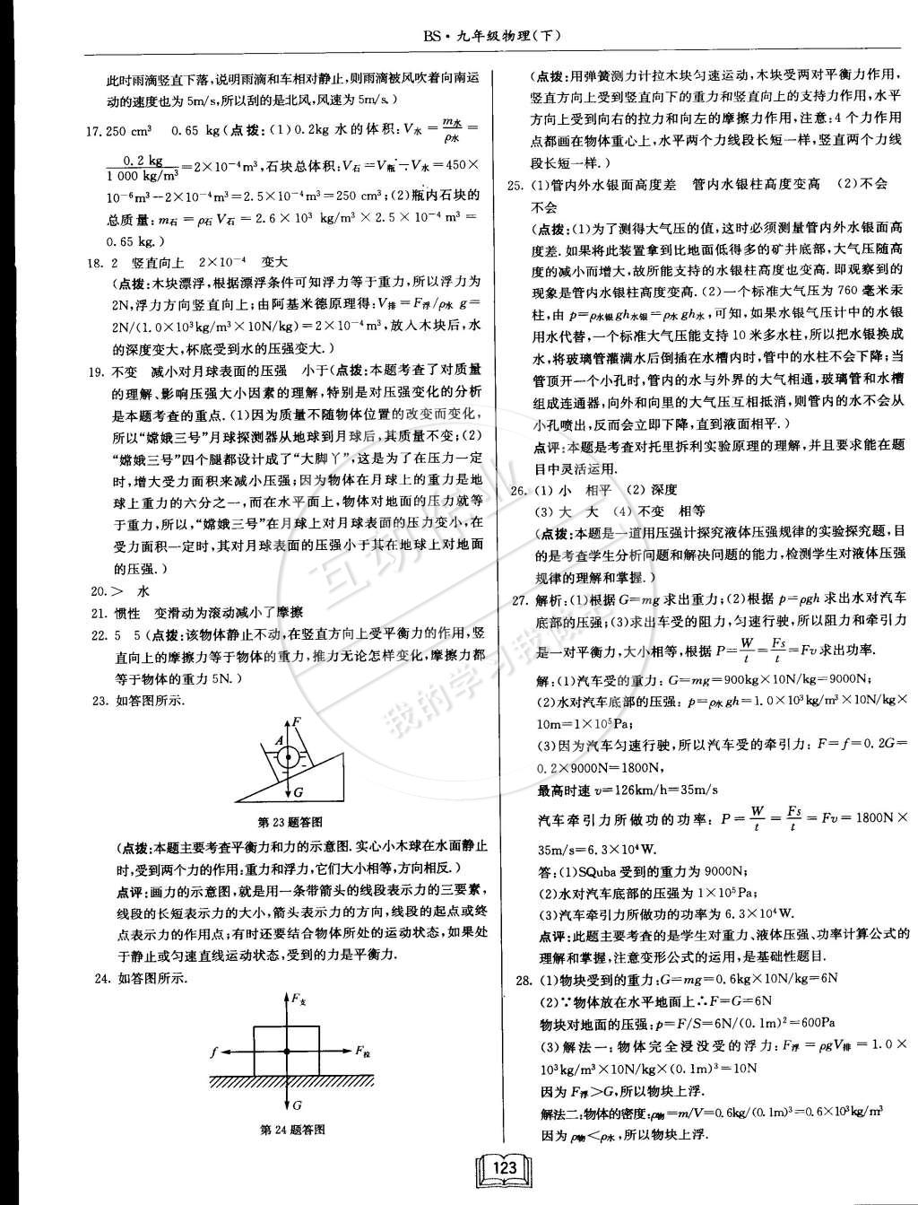 2015年啟東中學(xué)作業(yè)本九年級物理下冊北師大版 第67頁