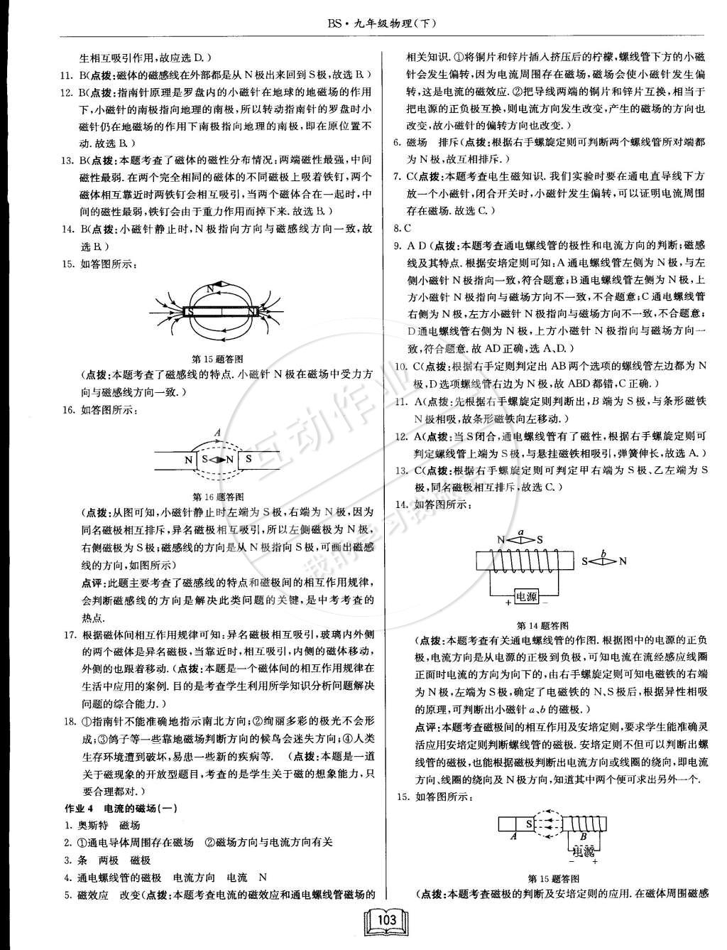 2015年啟東中學(xué)作業(yè)本九年級物理下冊北師大版 第47頁