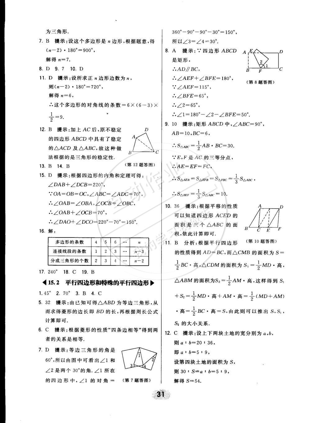 2015年北大綠卡八年級(jí)數(shù)學(xué)下冊(cè)北京課改版 第7頁