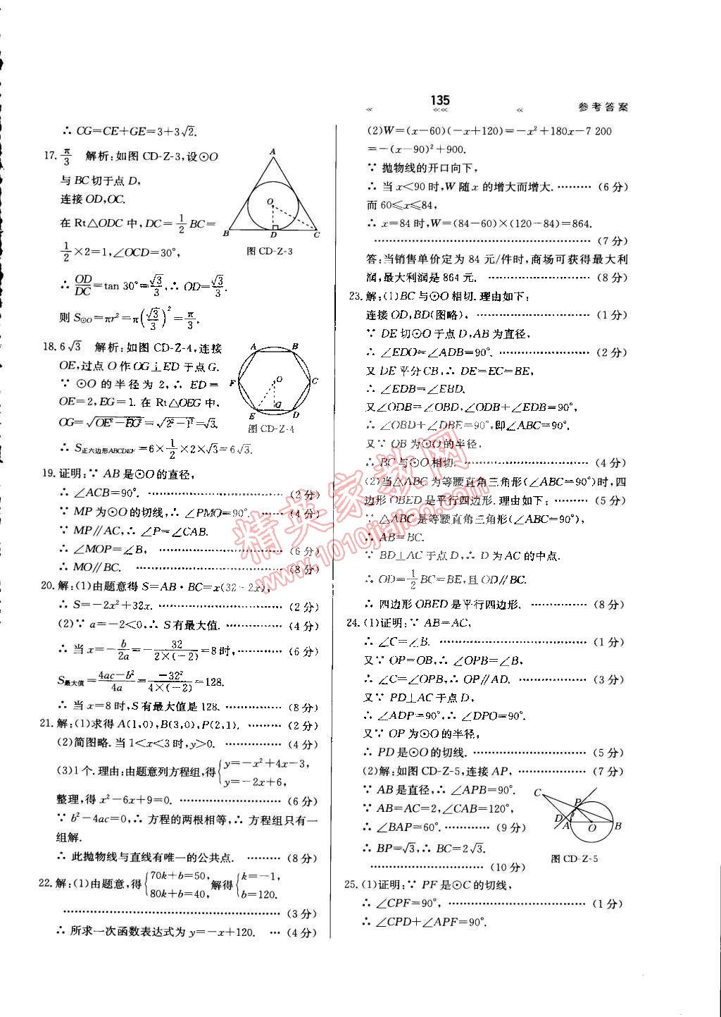 2015年輕輕松松學數(shù)學九年級下冊冀教版 第26頁