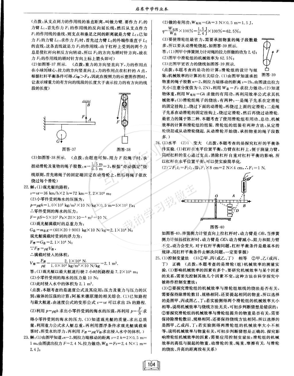 2015年啟東中學(xué)作業(yè)本八年級(jí)物理下冊(cè)北師大版 第24頁(yè)