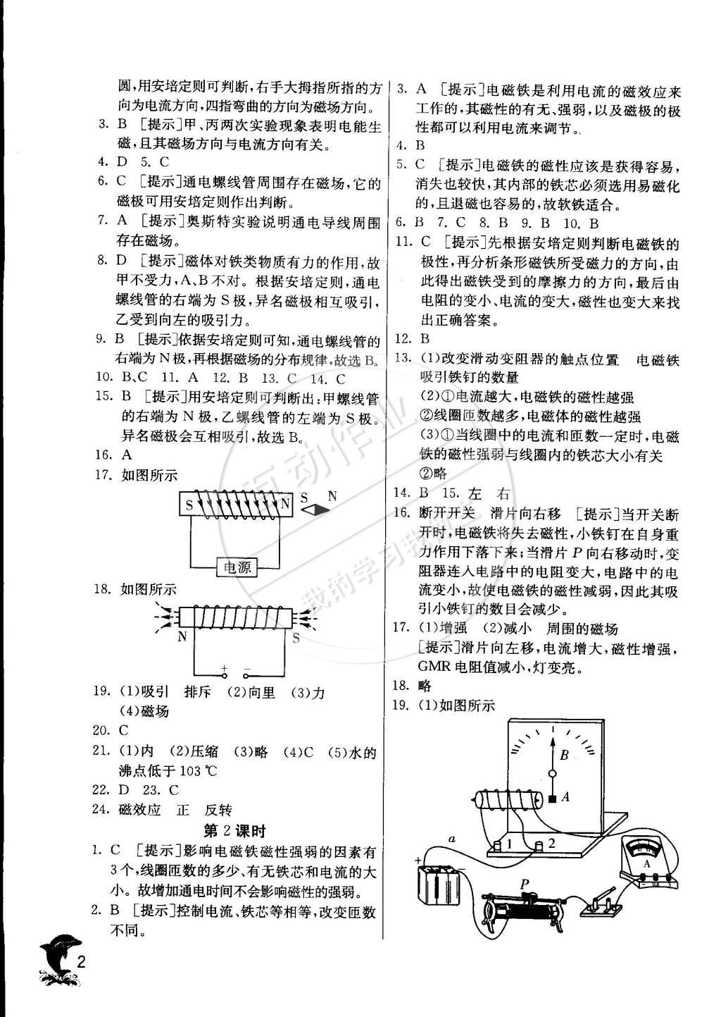 2015年實(shí)驗(yàn)班提優(yōu)訓(xùn)練八年級(jí)科學(xué)下冊(cè)浙教版 第2頁(yè)