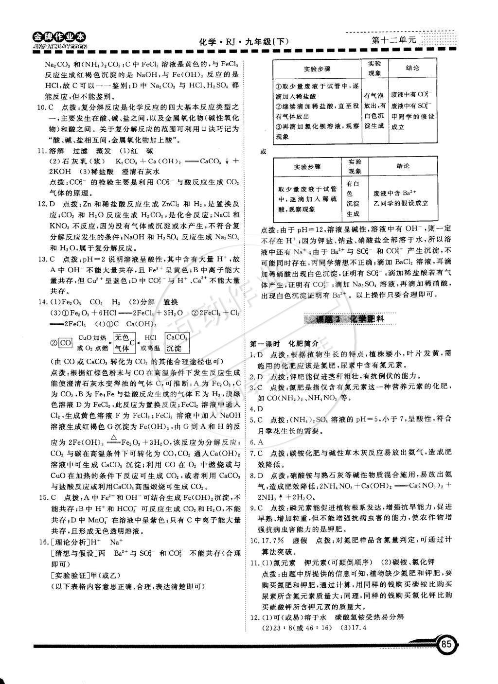 2015年金牌作業(yè)本初中化學(xué)九年級下冊人教版 參考答案第41頁