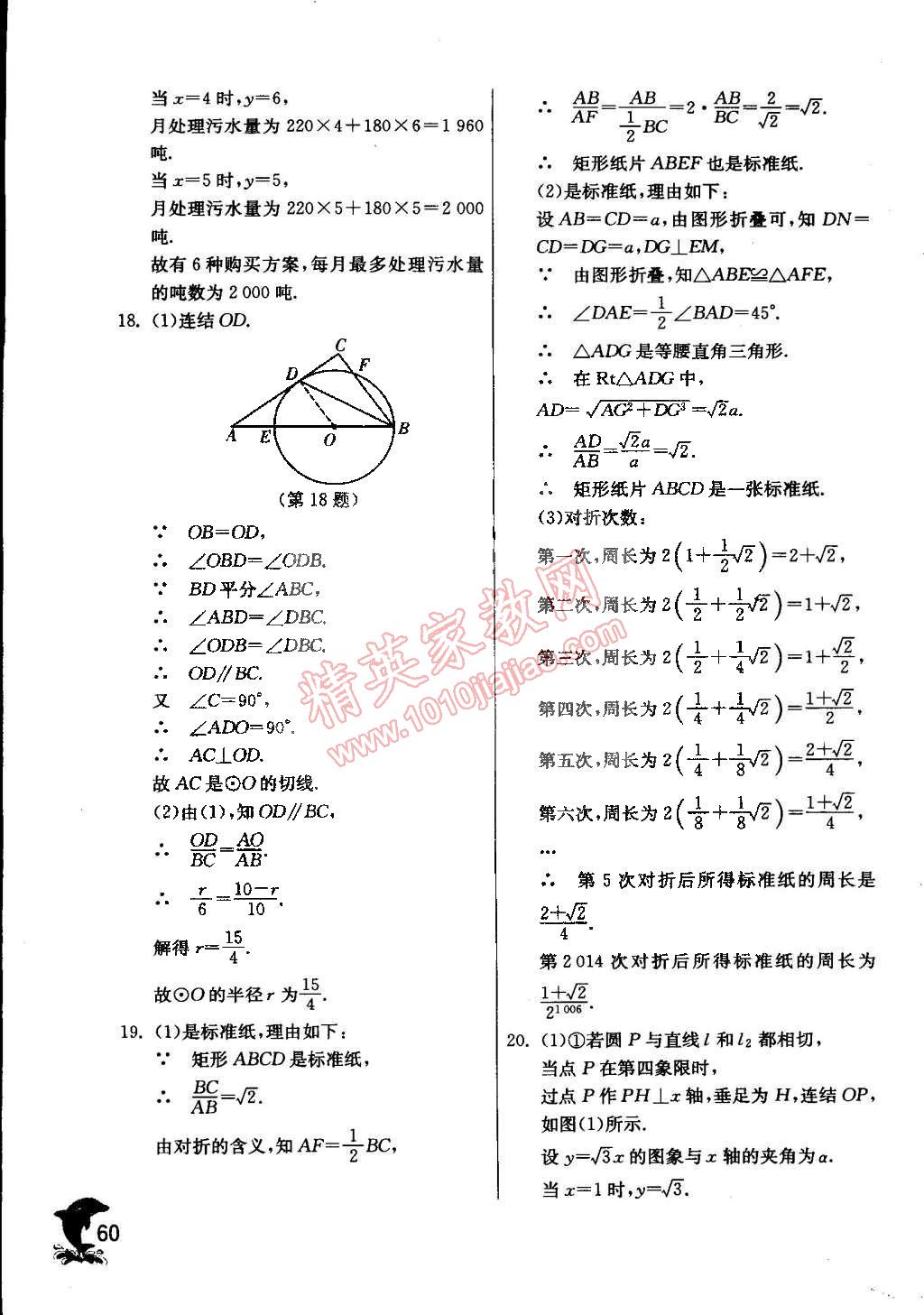 2015年实验班提优训练九年级数学下册浙教版 第76页