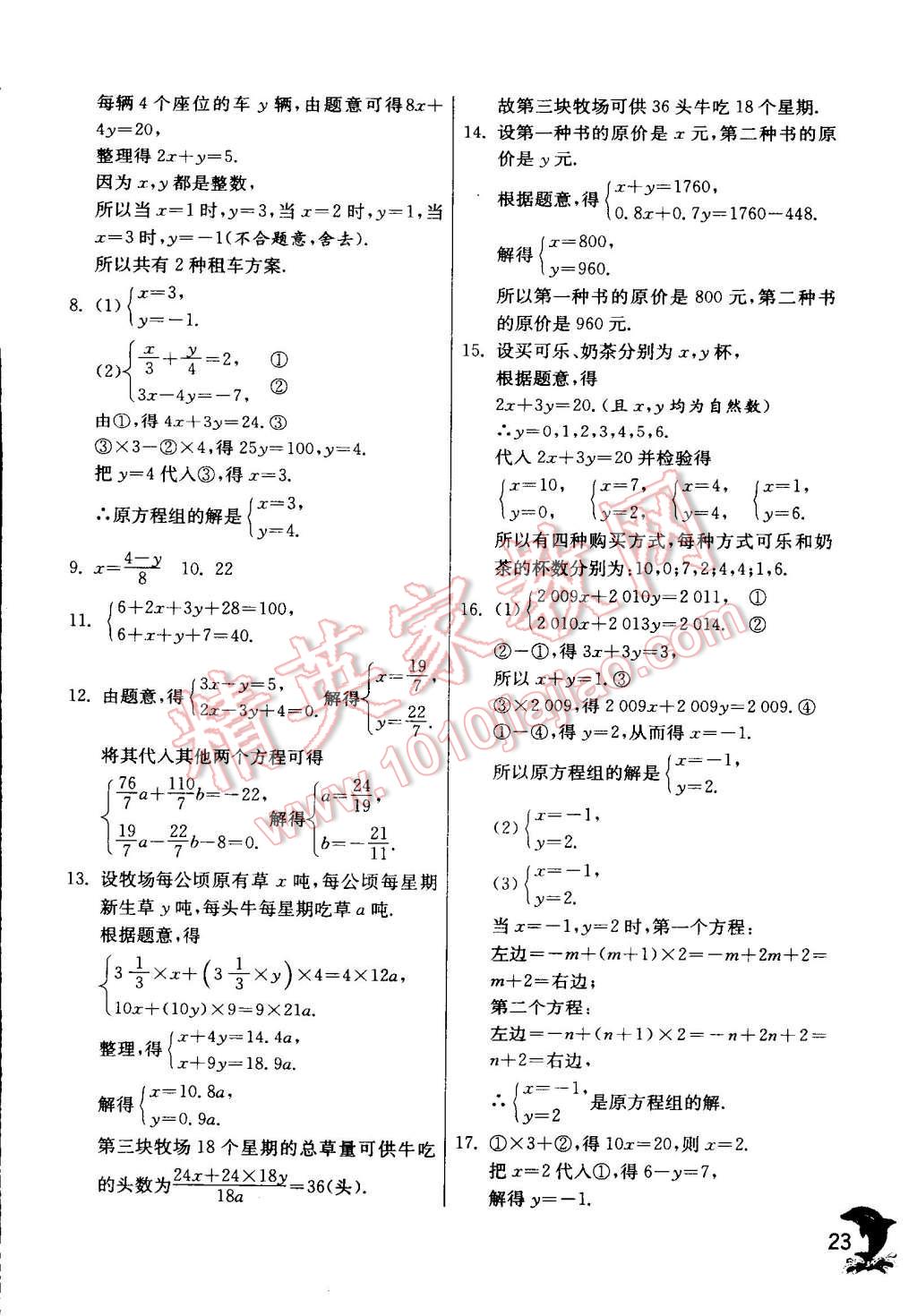 2015年實(shí)驗(yàn)班提優(yōu)訓(xùn)練七年級(jí)數(shù)學(xué)下冊(cè)人教版 第32頁(yè)