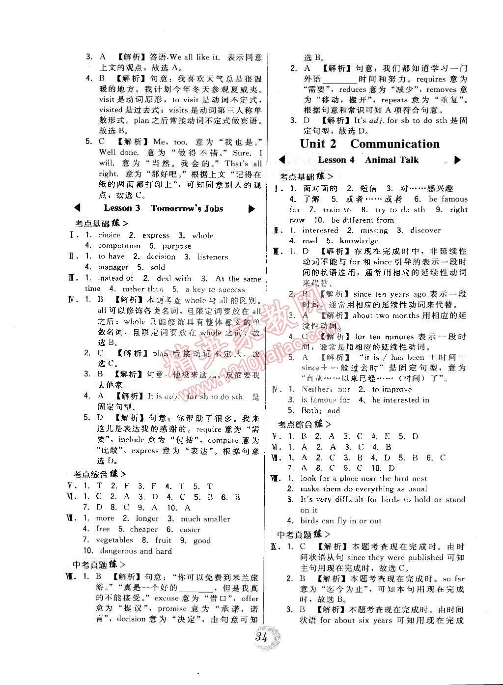 2015年北大綠卡八年級(jí)英語下冊(cè)北師課改版 第2頁