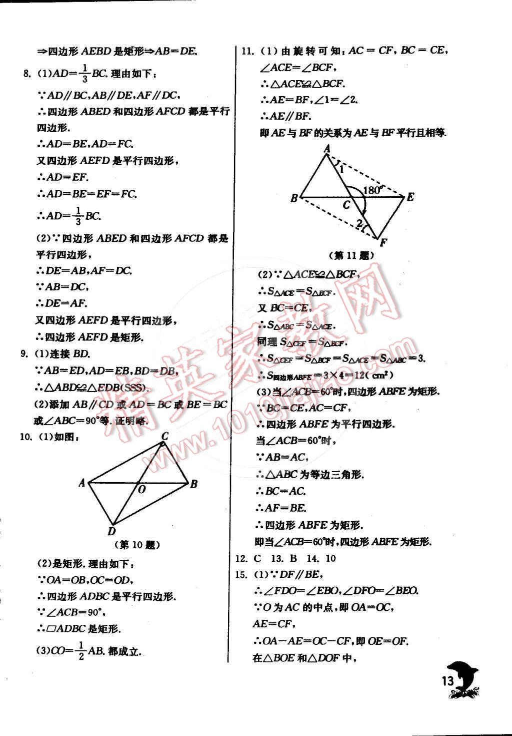 2015年實(shí)驗(yàn)班提優(yōu)訓(xùn)練八年級(jí)數(shù)學(xué)下冊(cè)蘇科版 第53頁(yè)