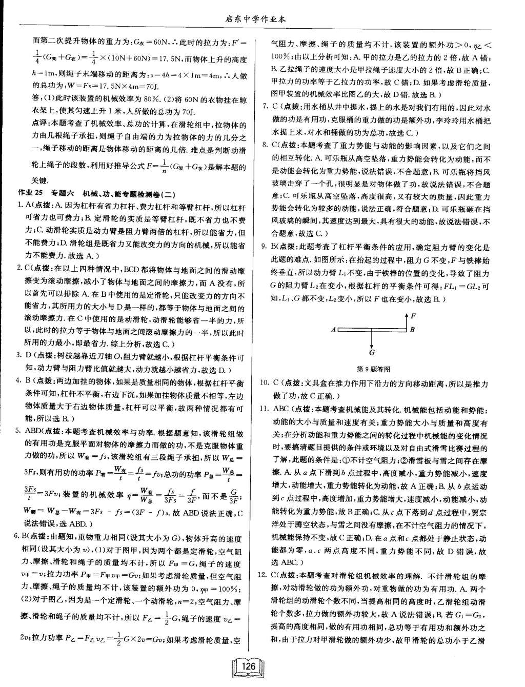 2015年啟東中學(xué)作業(yè)本九年級物理下冊北師大版 第26頁