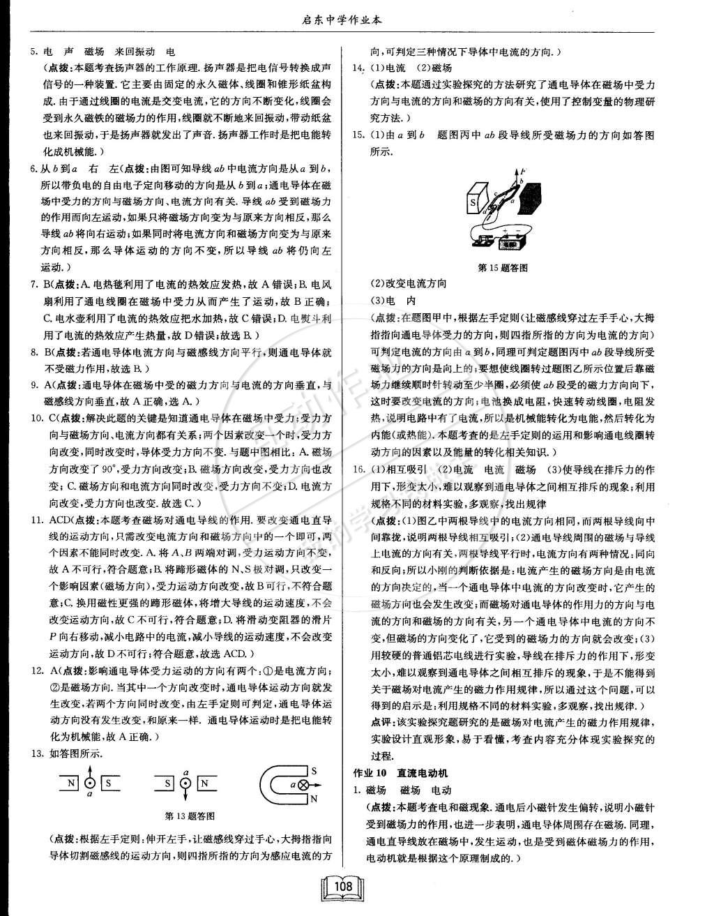 2015年啟東中學作業(yè)本九年級物理下冊北師大版 第52頁