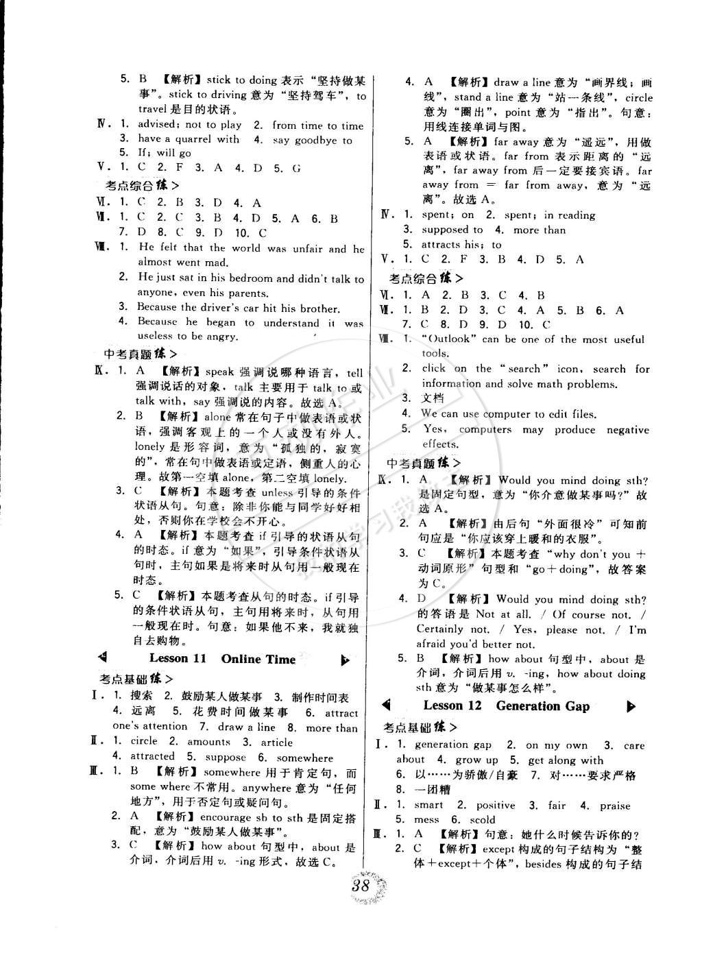 2015年北大綠卡八年級英語下冊北師課改版 第6頁